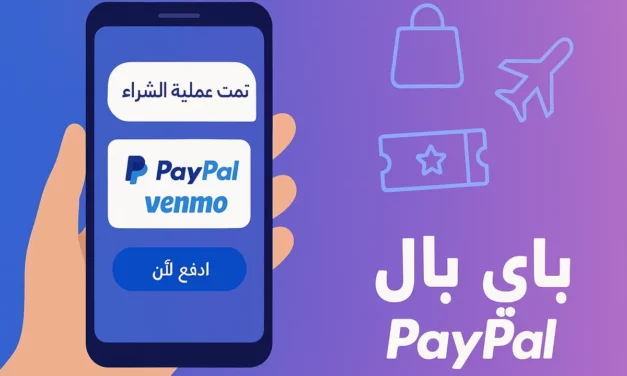 باي بال وبربليكسيتي يعيدان تعريف التجارة الحوارية لصيف 2025