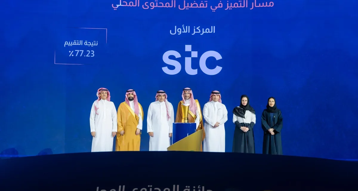 مجموعة stc تحصد المركز الأول ضمن جائزة التميز في تفضيل المحتوى المحلي للعام الثاني على التوالي