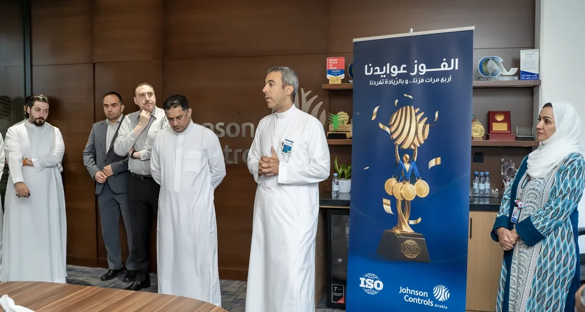 جونسون كنترولز العربية أول شركة سعودية تحصد شهادات الأيزو الأربعة لرضا العملاء