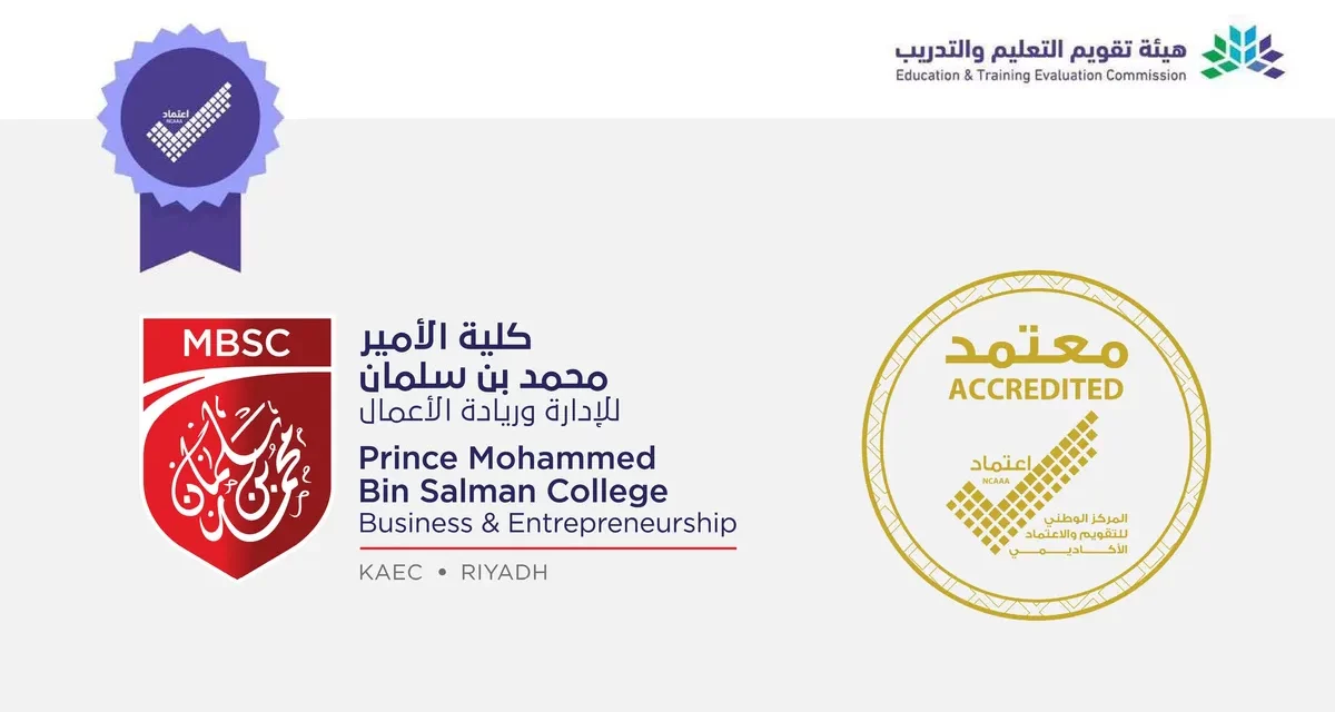 كلية الأمير محمد بن سلمان تحصل على الاعتماد المؤسسي الكامل من الهيئة الوطنية للتقويم والاعتماد الأكاديمي (NCAAA)