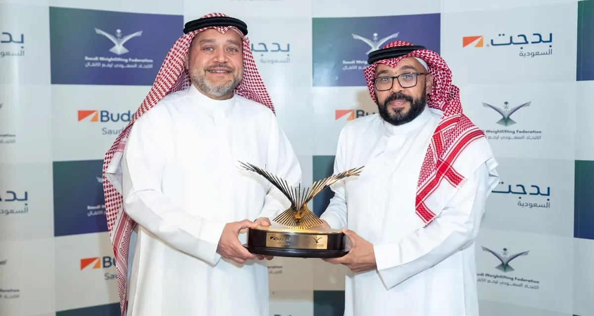 الاتحاد السعودي لرفع الأثقال يوقع اتفاقية تعاون مع “بدجت” 