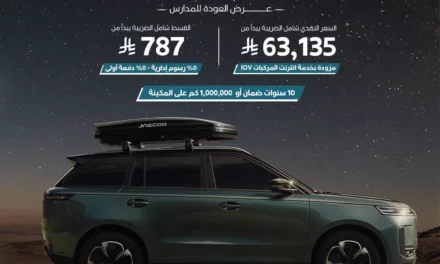 جايكو تسرع خطاها في السعودية مع مبيعات قوية للطراز J5 وانطلاقة قوية للسوبر هايبرد J7-SHS