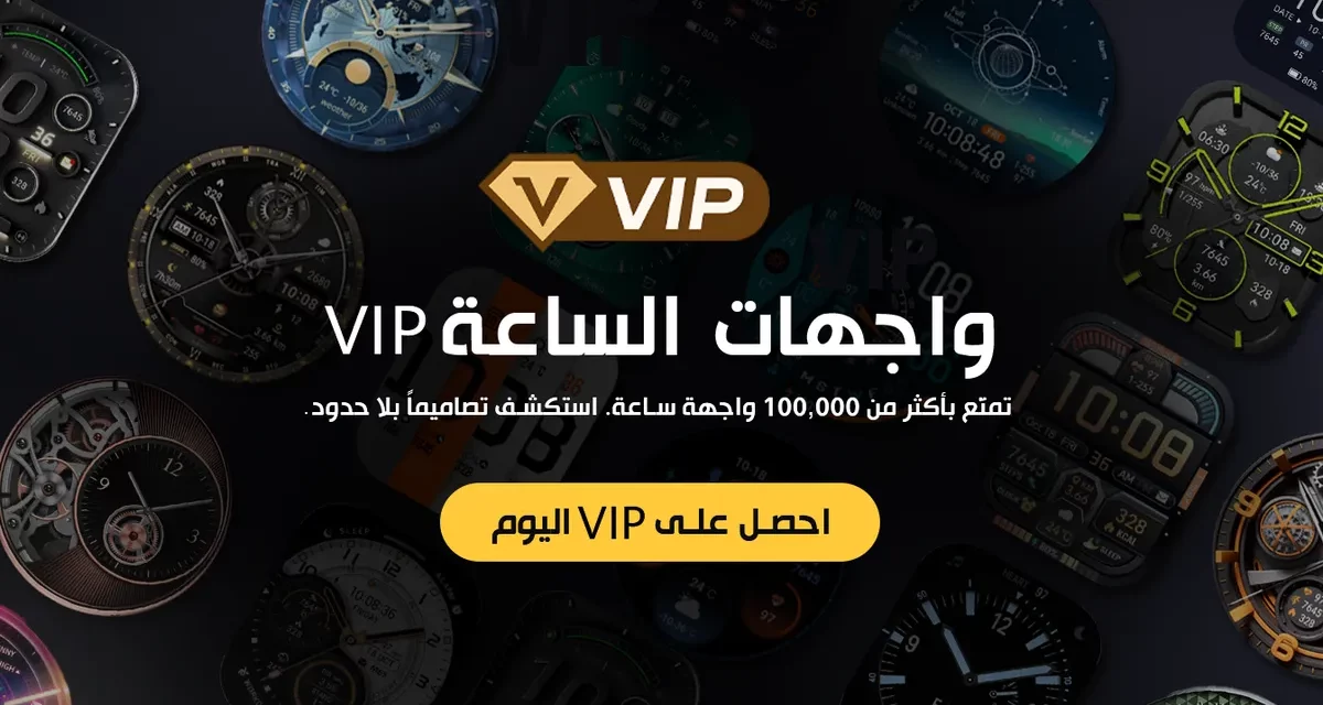 هواوي تطلق خدمة الاشتراك بعضوية VIP لواجهات الساعات الذكية بتصاميم حصرية ومزايا استثنائية للمستخدمين