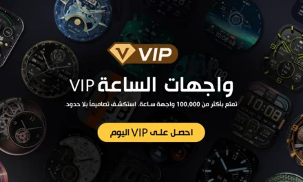 هواوي تطلق خدمة الاشتراك بعضوية VIP لواجهات الساعات الذكية بتصاميم حصرية ومزايا استثنائية للمستخدمين