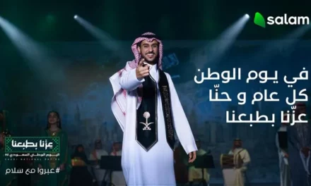 “سلام” تحتفل باليوم الوطني السعودي الـ95 بأغنية وطنية رائعة تحمل رسالة حب للوطن