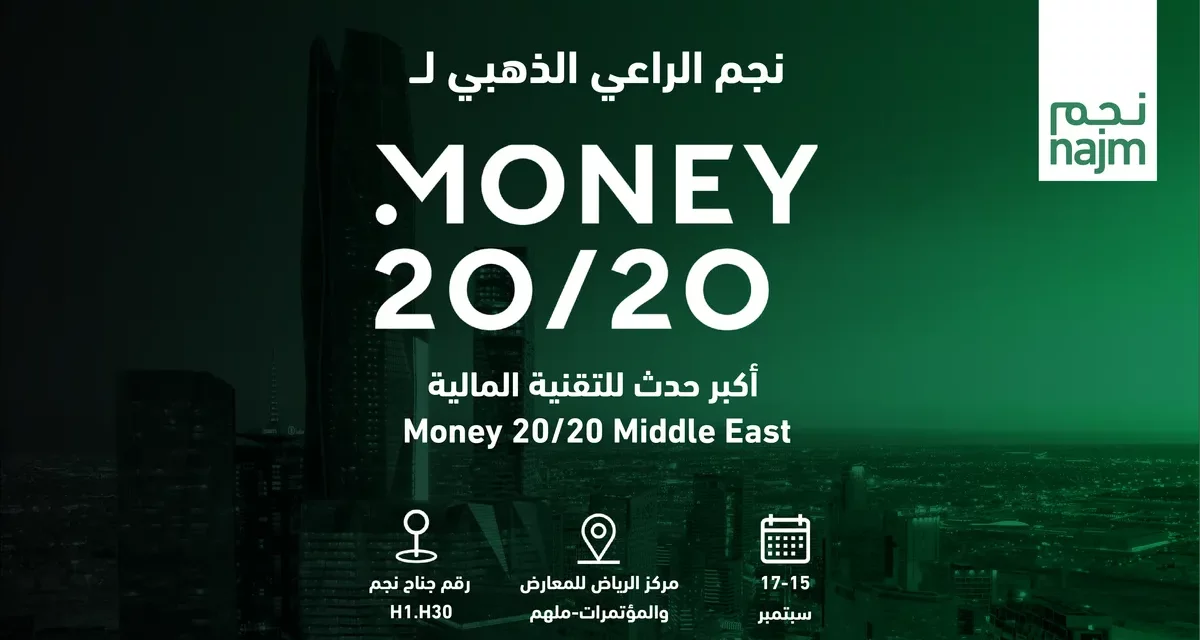 “نجم” راعي ذهبي لمؤتمر Money20/20 Middle East بالرياض