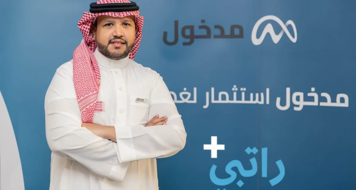 مدخول المالية تطلق برنامج “راتبي+” لتعزيز الادخار والاستقرار الوظيفي في السعودية