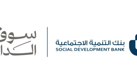 بنك التنمية الاجتماعية ينظم النسخة السادسة من “سوق الدار”