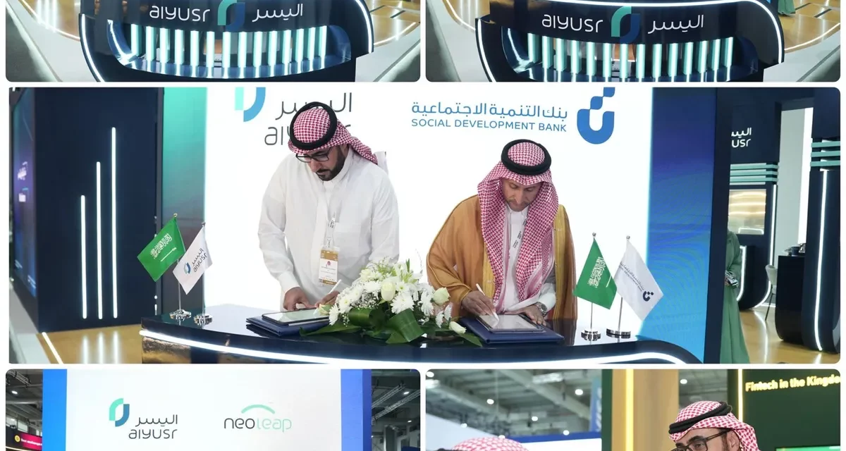 رعاية ذهبية واتفاقيات استراتيجية.. “اليسر” تختتم مشاركتها في Money 20/20