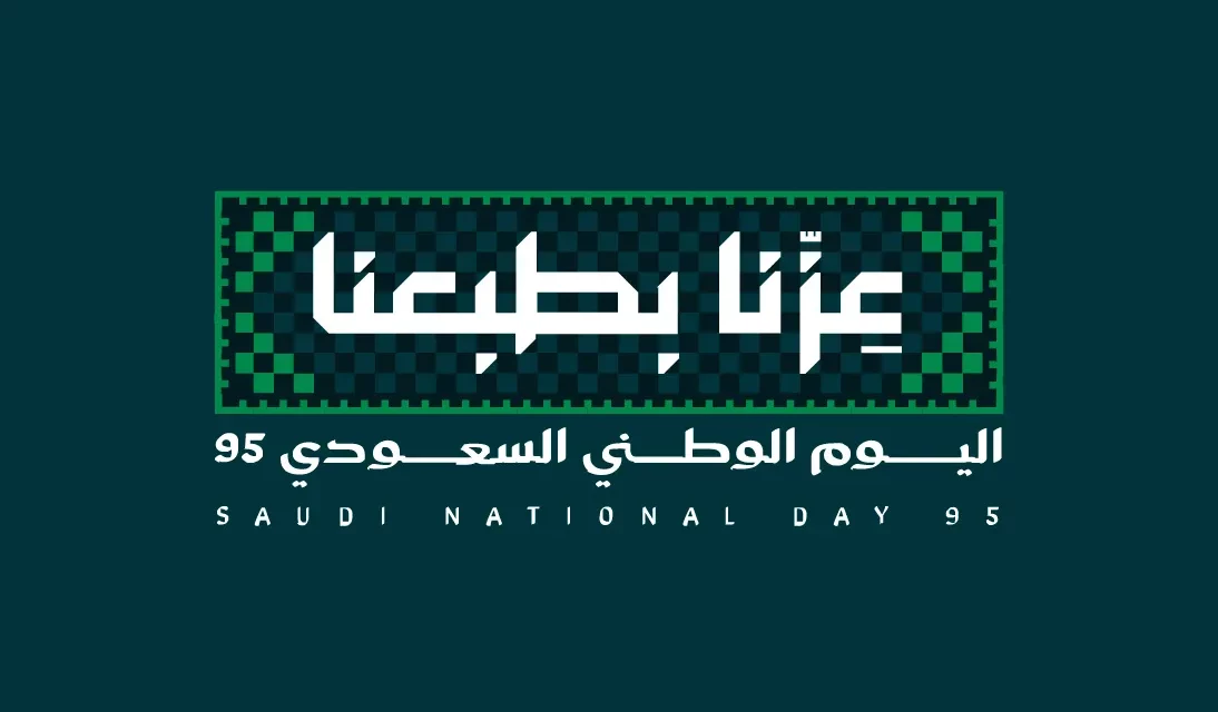 الإعلام السعودي شاهدًا على 95 عامًا من التطوير والنهضة