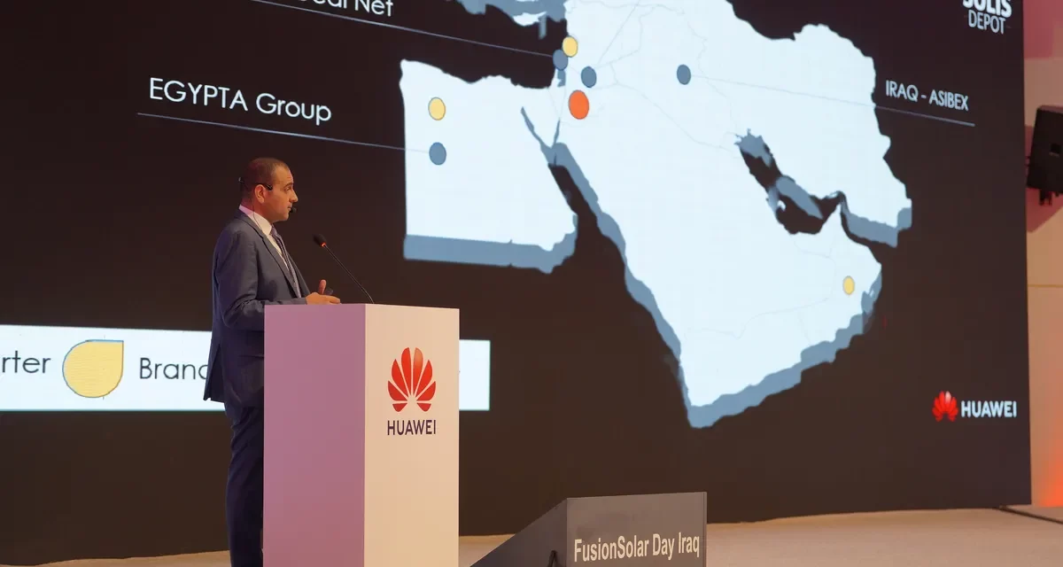 هواوي تعزز مسيرة التحول نحو الطاقة المتجددة في العراق خلال فعالية “FusionSolar Day 2025”