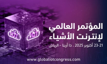 هيئة الاتصالات والفضاء والتقنية شريكاً استراتيجياً للمؤتمر العالمي لإنترنت الأشياء