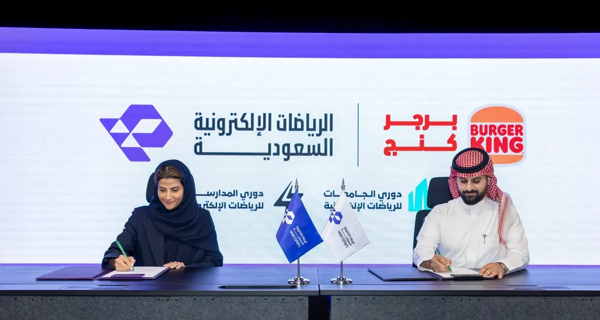الاتحاد السعودي للرياضات الإلكترونية يوقّع شراكة استراتيجية مع “برجر كنج” (شركة العليان للخدمات الغذائية) لدعم دوري المدارس والجامعات