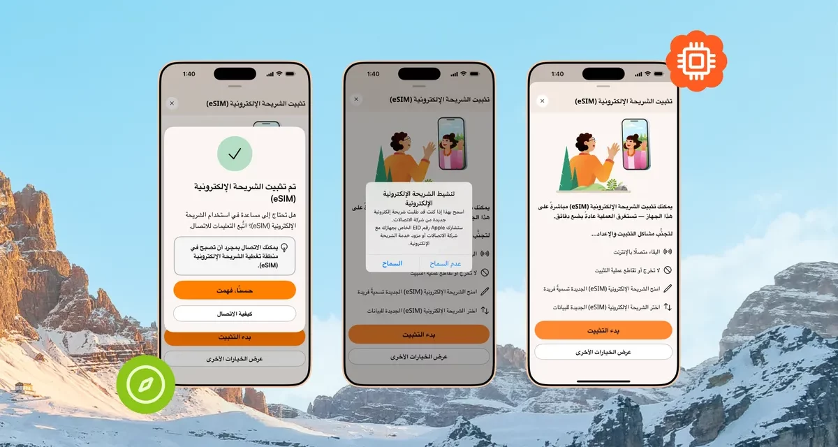 بين البساطة والذكاء Airalo  تكشف عن التحديث الأهم في تاريخ تطبيقها