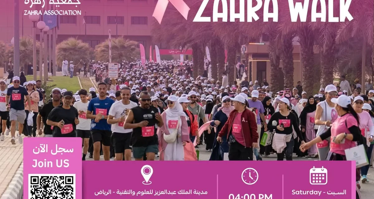 انطلاق “مسيرة زهرة” من مدينة الملك عبدالعزيز للعلوم والتقنية لتعزيز الوعي بسرطان الثدي