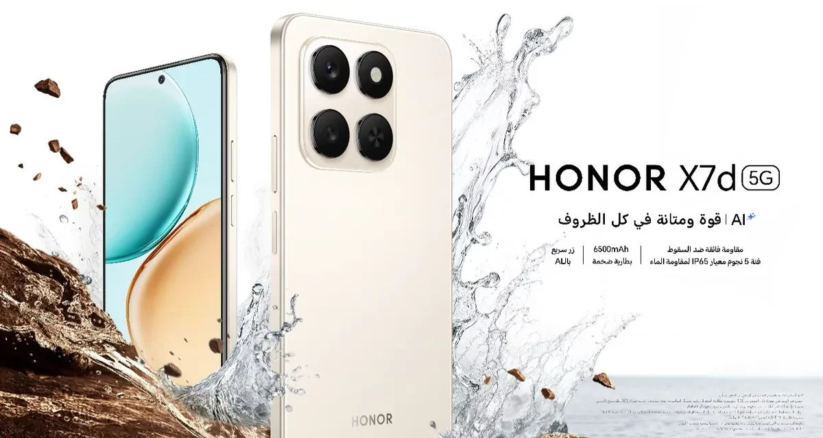 علامة HONOR تعلن عن إطلاق هاتف HONOR X7d 5G الجديد كليًا