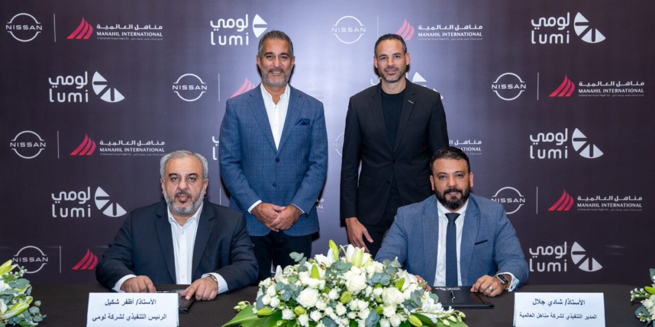 مناهل العالمية ولومي توقعان اتفاقية لتزويد أسطول لومي بأحدث طرازات نيسان