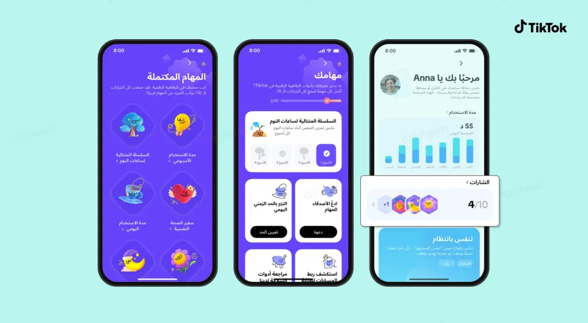 تيك توك تطلق “مساحة الوقت والرفاهية” لتعزيز العادات الرقمية الواعية للمراهقين