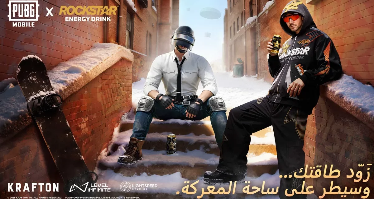 ببجي موبايل تتعاون مع روكستار إنرجي لتقديم مجموعة أزياء مبتكرة مستوحاة من الثقافة المُعاصرة وعالم الرياضات الإلكترونية