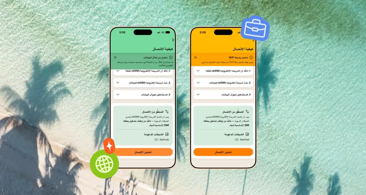 بين البساطة والذكاء Airalo  تكشف عن التحديث الأهم في تاريخ تطبيقها