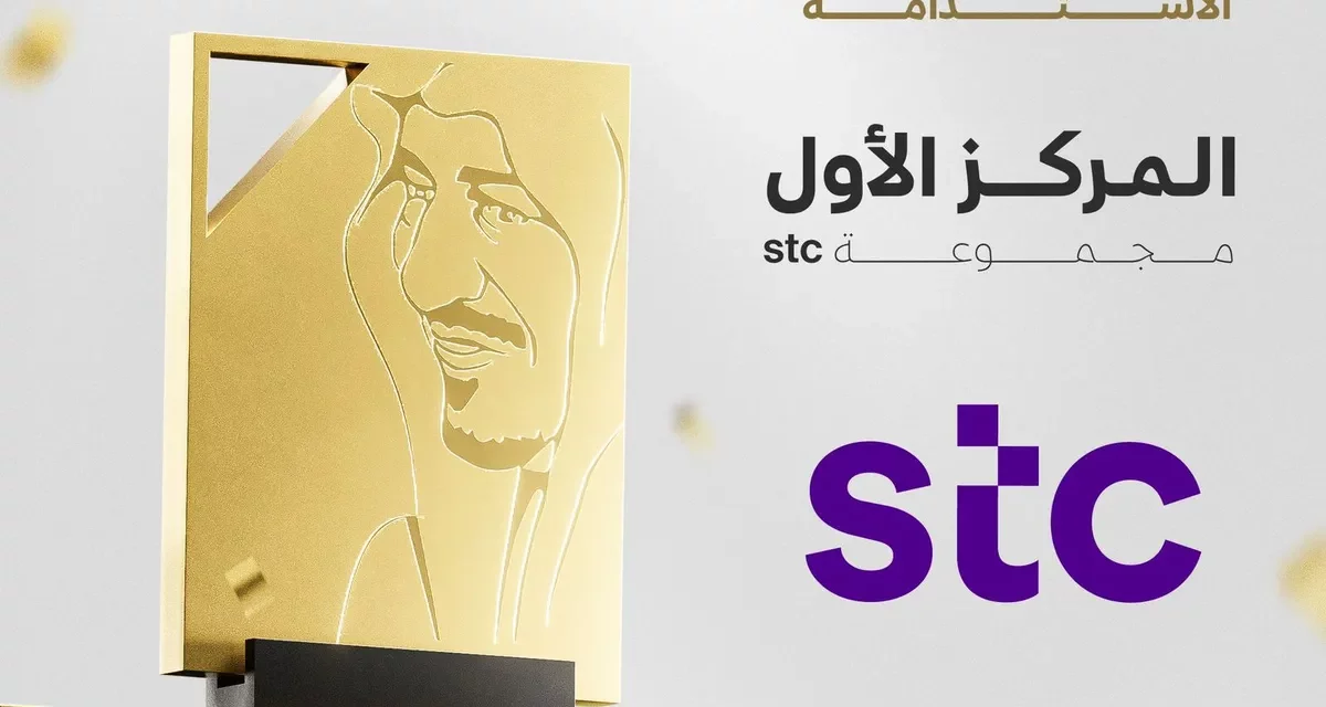 مجموعة stc تحصد المركز الأول في جائزة الملك خالد للاستدامة