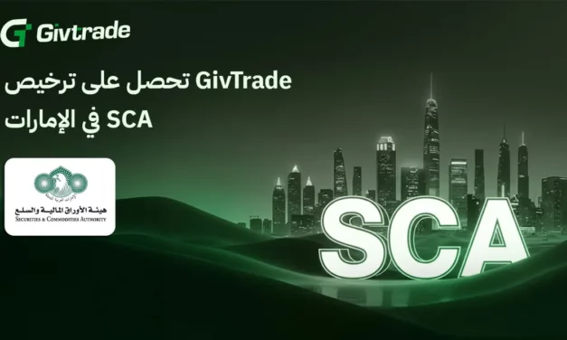 GivTrade تحصل على ترخيص الفئة 5 من هيئة الأوراق المالية والسلع الإماراتية لتعزيز التوسع الإقليمي