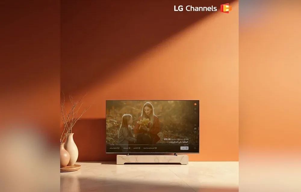 إل جي تطلق خدمة LG Channels في الإمارات مع محتوى مجاني