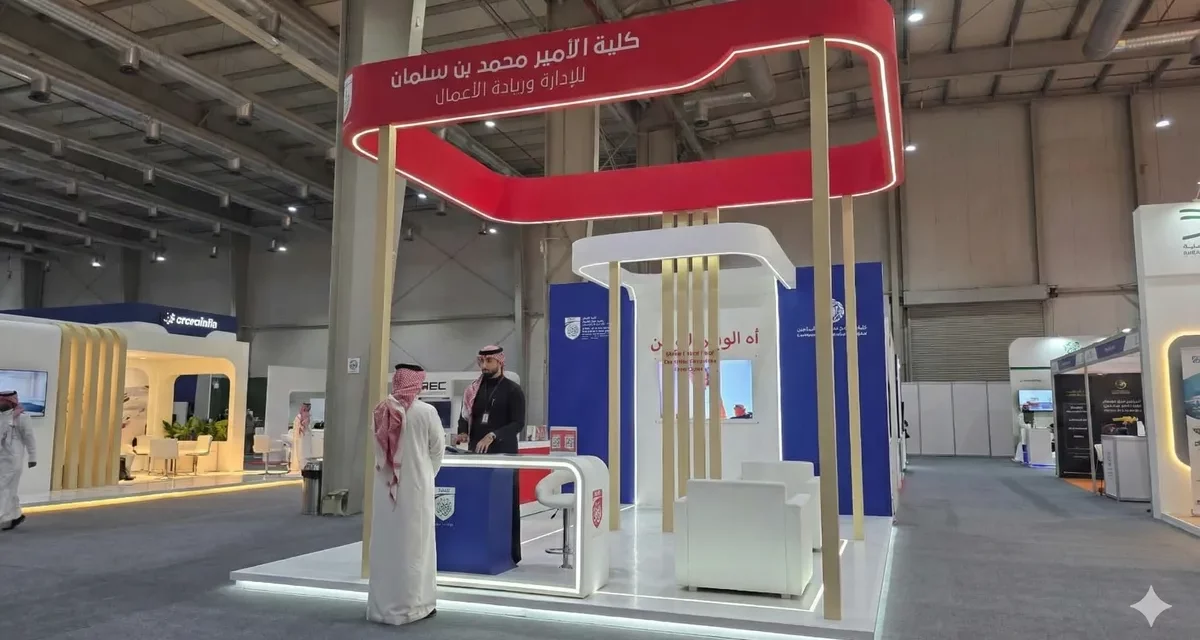تطوير القيادات الصناعية السعودية يتصدر مشاركة كلية محمد بن سلمان بمعرض صنع 2025