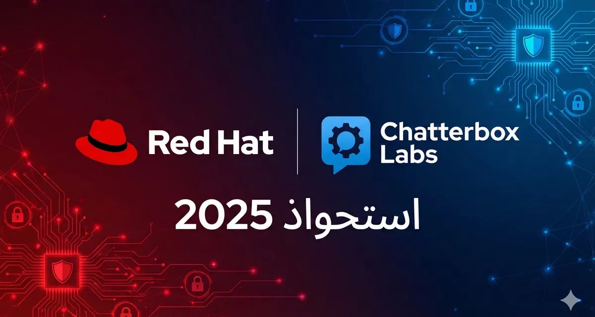 استحواذ ريد هات تشاتر بوكس يعزز أمان الذكاء الاصطناعي المؤسسي