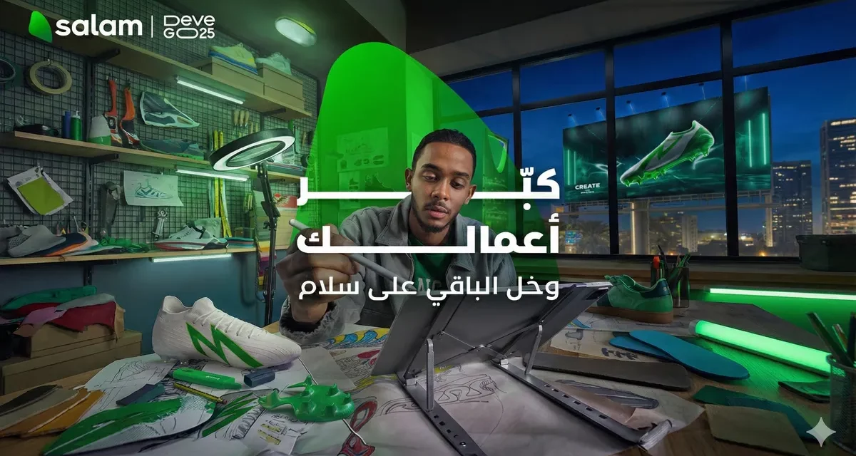 سلام ترعى ملتقى DeveGo25 لريادة الأعمال بالرياض