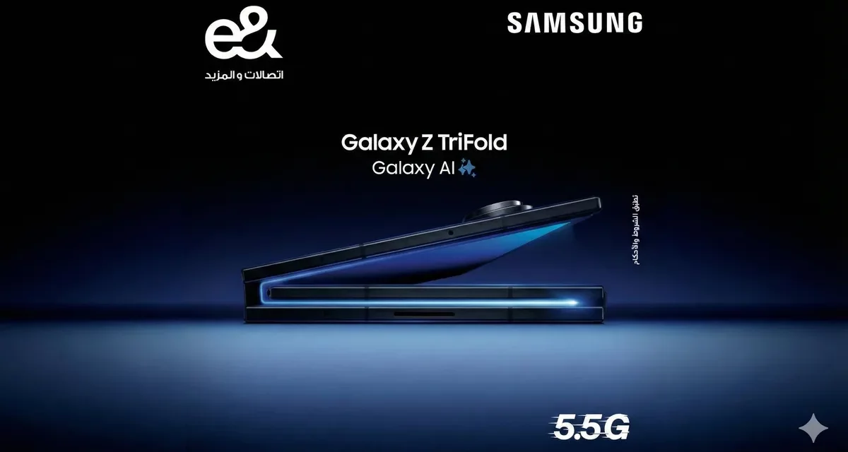 إي آند الإمارات” تُطلق جهاز Galaxy Z TriFold من “سامسونج” حصرياً في الإمارات