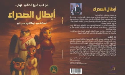 أبطال الصحراء: رواية سعودية تتحول إلى مشروع ترفيهي متكامل