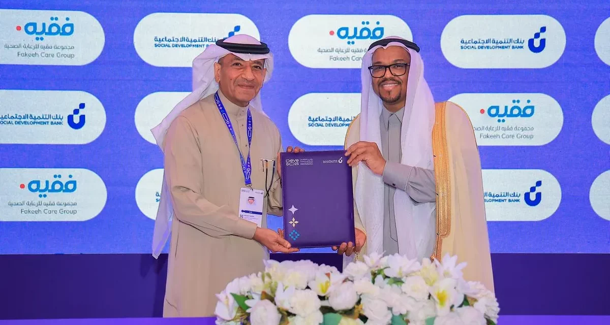 فقيه للرعاية تطلق برنامج دعم الابتكار في DeveGo 2025