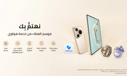 هواوي تطلق موسم العطاء بعروض خدمة حصرية في السعودية