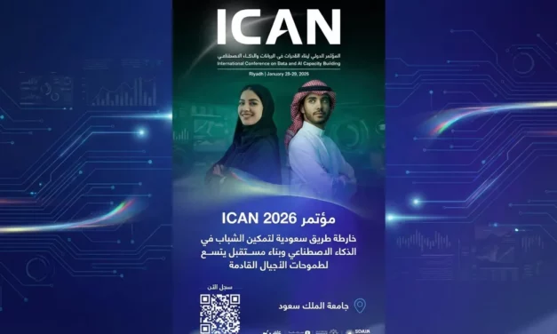 مؤتمر ICAN 2026 للذكاء الاصطناعي: خارطة طريق سعودية لتمكين الشباب