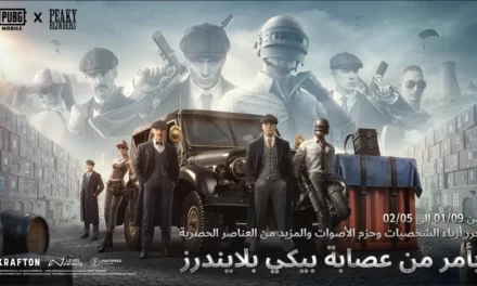 ببجي موبايل تتعاون مع بيكي بلايندرز لتجربة لعب استثنائية حتى فبراير 2026