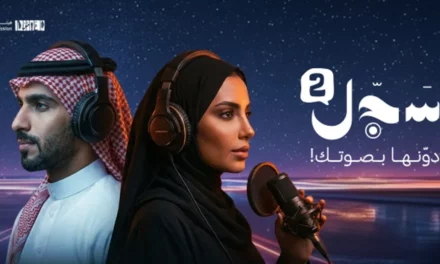 أنغامي وهيئة الأدب تطلقان مسابقة سجل 2 للبودكاست الأدبي في السعودية