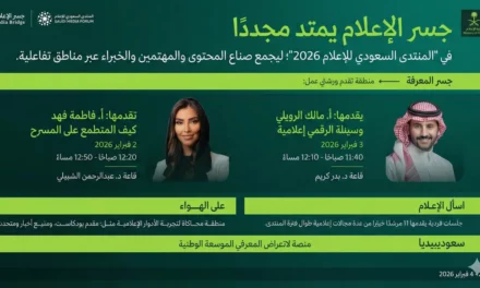 وزارة الإعلام تقدم تجارب تفاعلية عبر جسر الإعلام في المنتدى السعودي للإعلام 2026