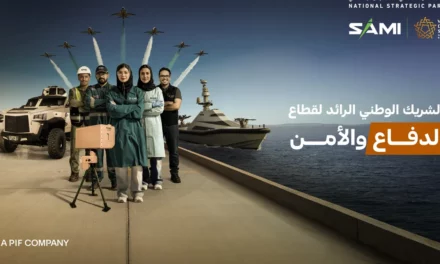 الشركة السعودية للصناعات العسكرية تعزز حضورها في معرض الدفاع العالمي 2026