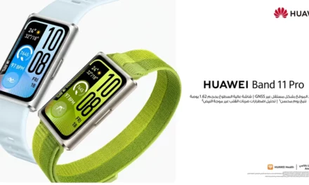 هواوي تطلق سلسلة HUAWEI Band 11 في المملكة العربية السعودية بميزات صحية ولياقة متقدمة
