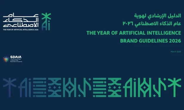 سدايا تُصدر دليلًا استرشاديًا شاملًا لعام الذكاء الاصطناعي 2026