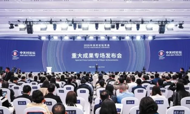 منتدى Zhongguancun Forum 2026 يكشف عن 21 إنجازًا علميًا وتكنولوجيًا بارزًا