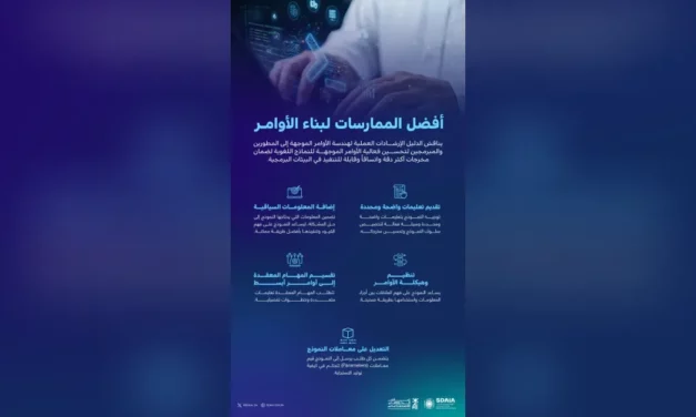 سدايا تصدر دليلًا متخصصًا في هندسة الأوامر لمطوري البرمجيات