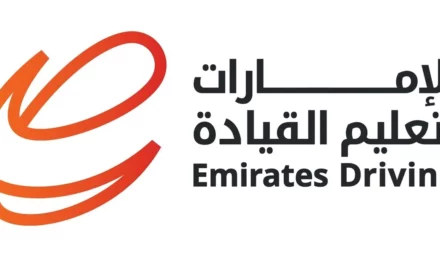 الإمارات لتعليم القيادة تحقق نمواً بنسبة 13% في الإيرادات خلال الربع الأول من 2026