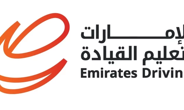 الإمارات لتعليم القيادة تحقق نمواً بنسبة 13% في الإيرادات خلال الربع الأول من 2026