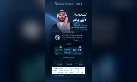 المملكة العربية السعودية تتصدر العالم في مؤشر الجاهزية الرقمية 2025 بـ 94 نقطة