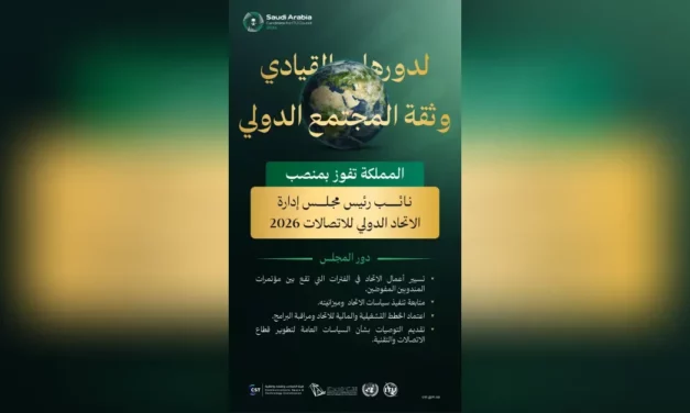 المملكة تُعيّن نائب رئيس لمجلس الاتحاد الدولي للاتصالات