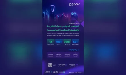 الرياض تستضيف المؤتمر الدولي التاسع عشر للحوكمة الرقمية سبتمبر المقبل