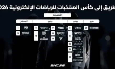 إطلاق التصفيات العالمية لبطولة كأس المنتخبات للرياضات الإلكترونية 2026