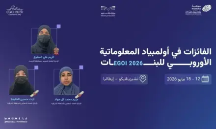 المنتخب السعودي للمعلوماتية يحقق ثلاث جوائز دولية في أولمبياد المعلوماتية الأوروبي للبنات